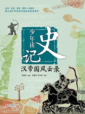 cover image of 汉帝国风云录